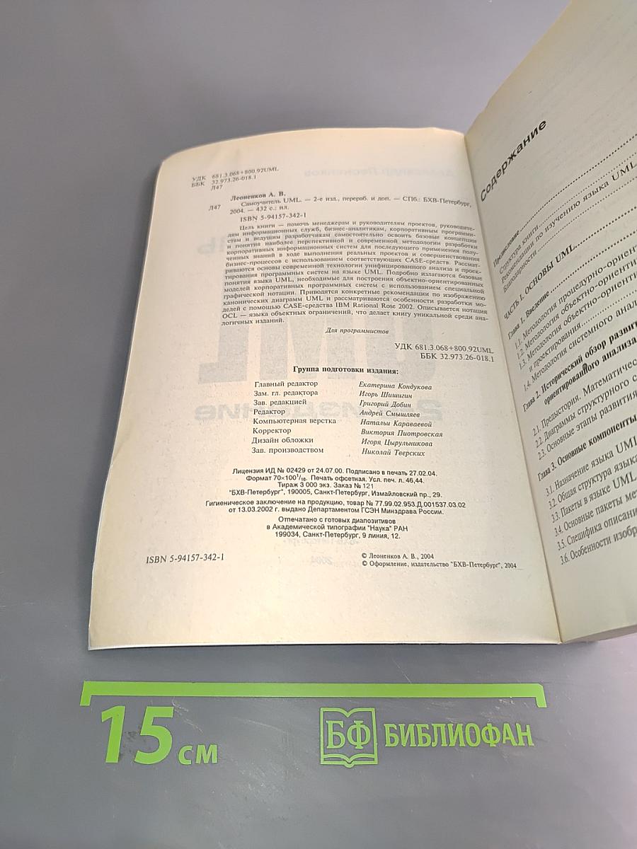 Самоучитель UML. 2-е издание