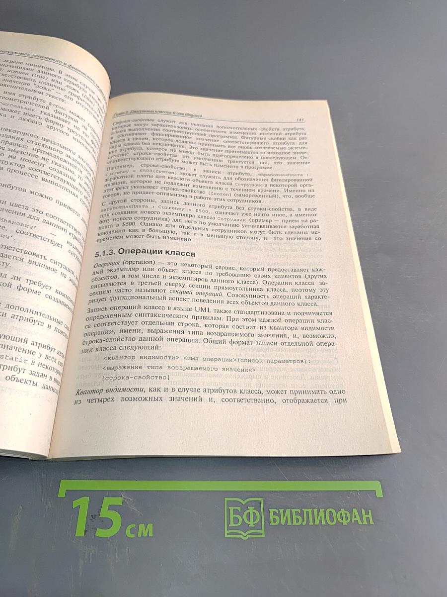 Самоучитель UML. 2-е издание