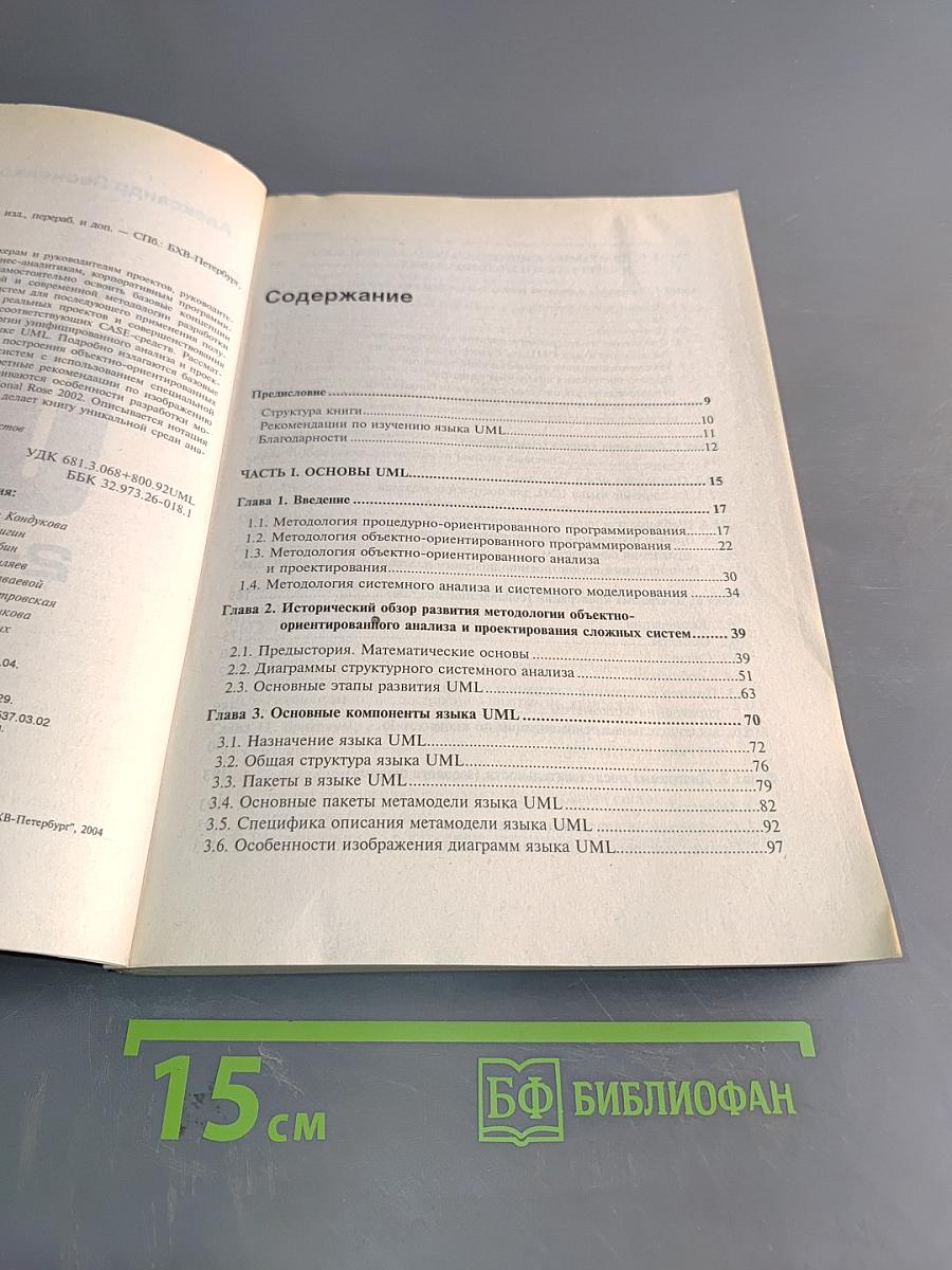Самоучитель UML. 2-е издание