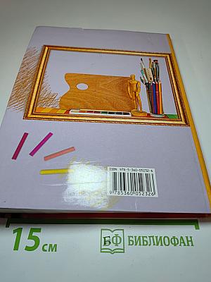Изобразительное искусство 7 класс