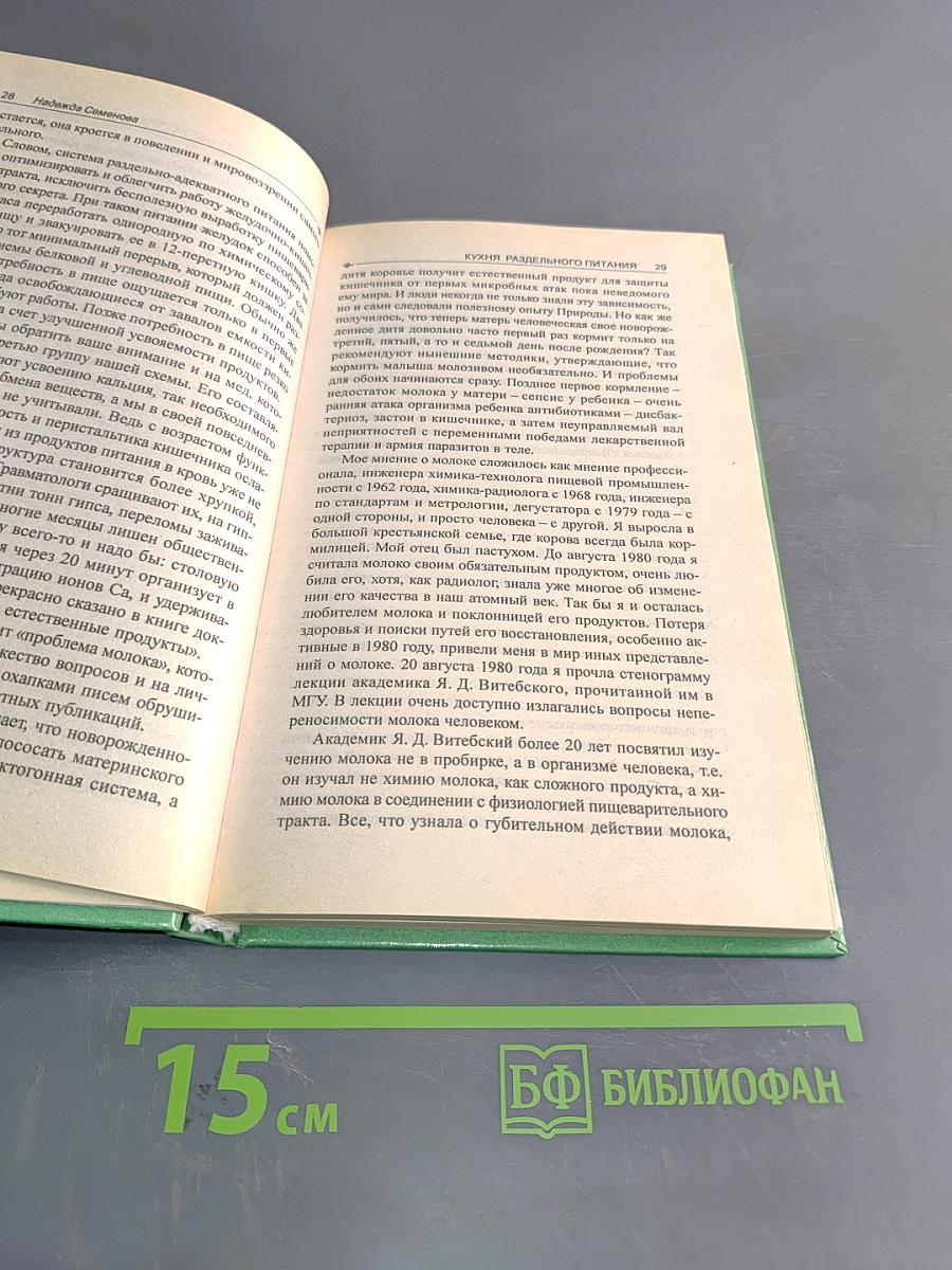 Кухня раздельного питания