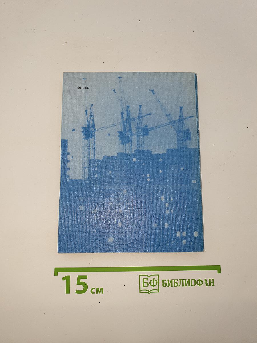 Ленинград. Районы новостроек