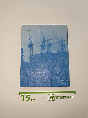 Ленинград. Районы новостроек