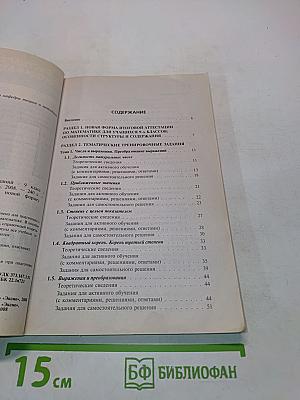ГИА 2009. Математика. Сборник заданий. 9 класс