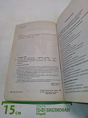 ГИА 2009. Математика. Сборник заданий. 9 класс
