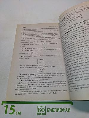 ГИА 2009. Математика. Сборник заданий. 9 класс