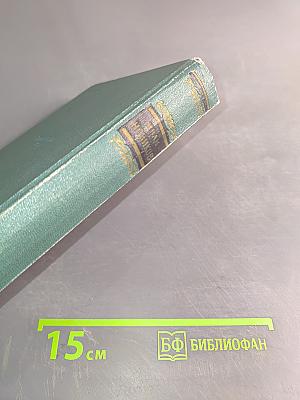Избранные сочинения. Том первый. Пушкин в изгнании. Книга первая