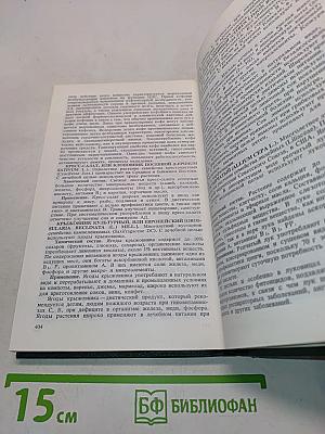 Справочник по лекарственным растениям