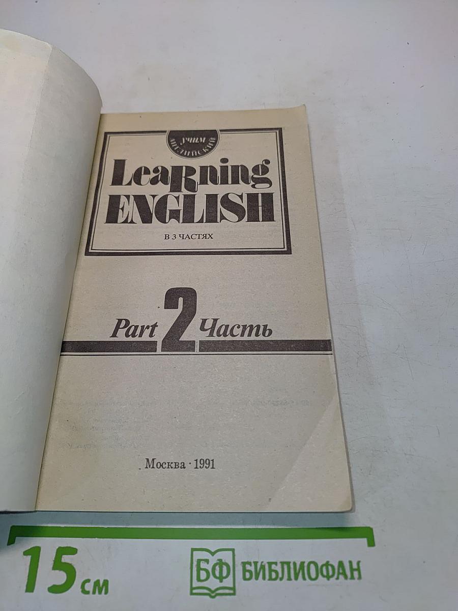 Learning English. Часть 2