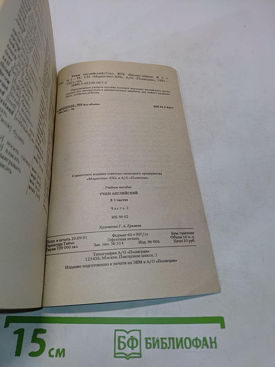 Learning English. Часть 2