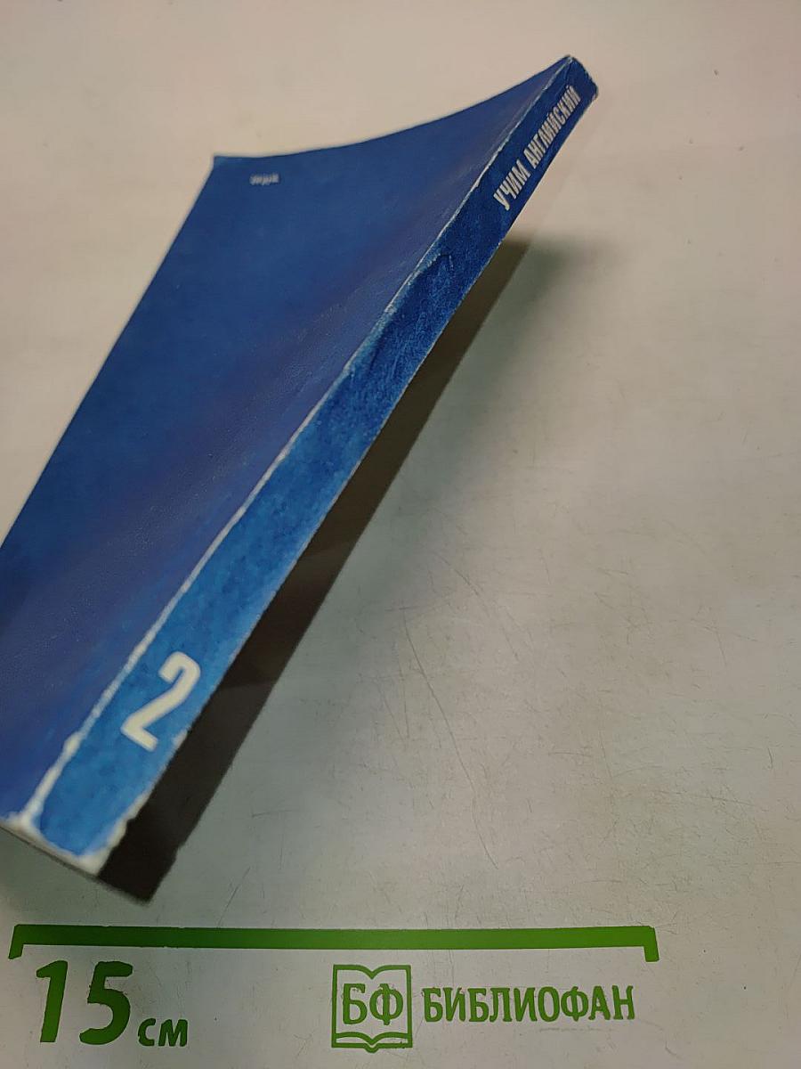 Learning English. Часть 2