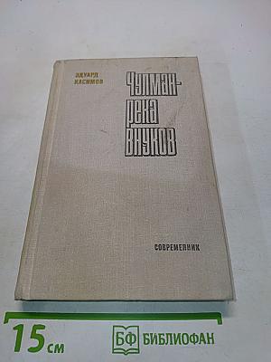 Чульман-река внуков