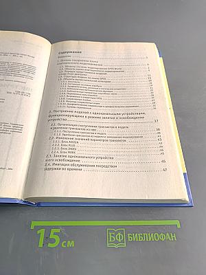 Моделирование систем. Инструментальные средства GPSS World