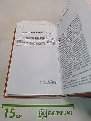 Острова деда Арона. Семейные записки