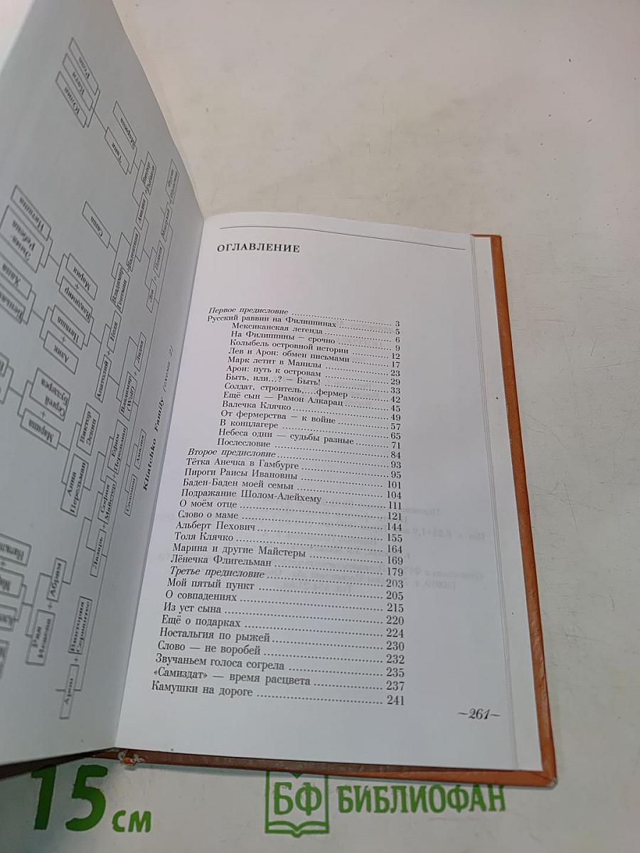 Острова деда Арона. Семейные записки