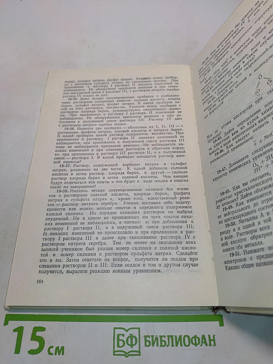 Сборник задач и упражнений по химии. Учебное пособие для учащихся 8-10 классов