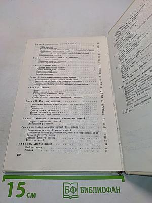 Сборник задач и упражнений по химии. Учебное пособие для учащихся 8-10 классов