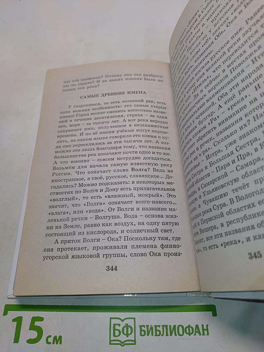 Я познаю мир. Загадки русской истории