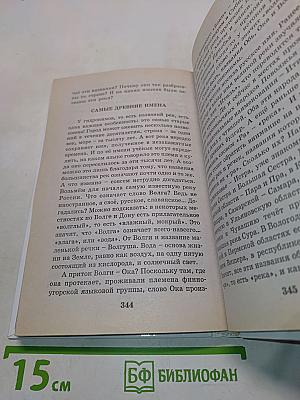 Я познаю мир. Загадки русской истории
