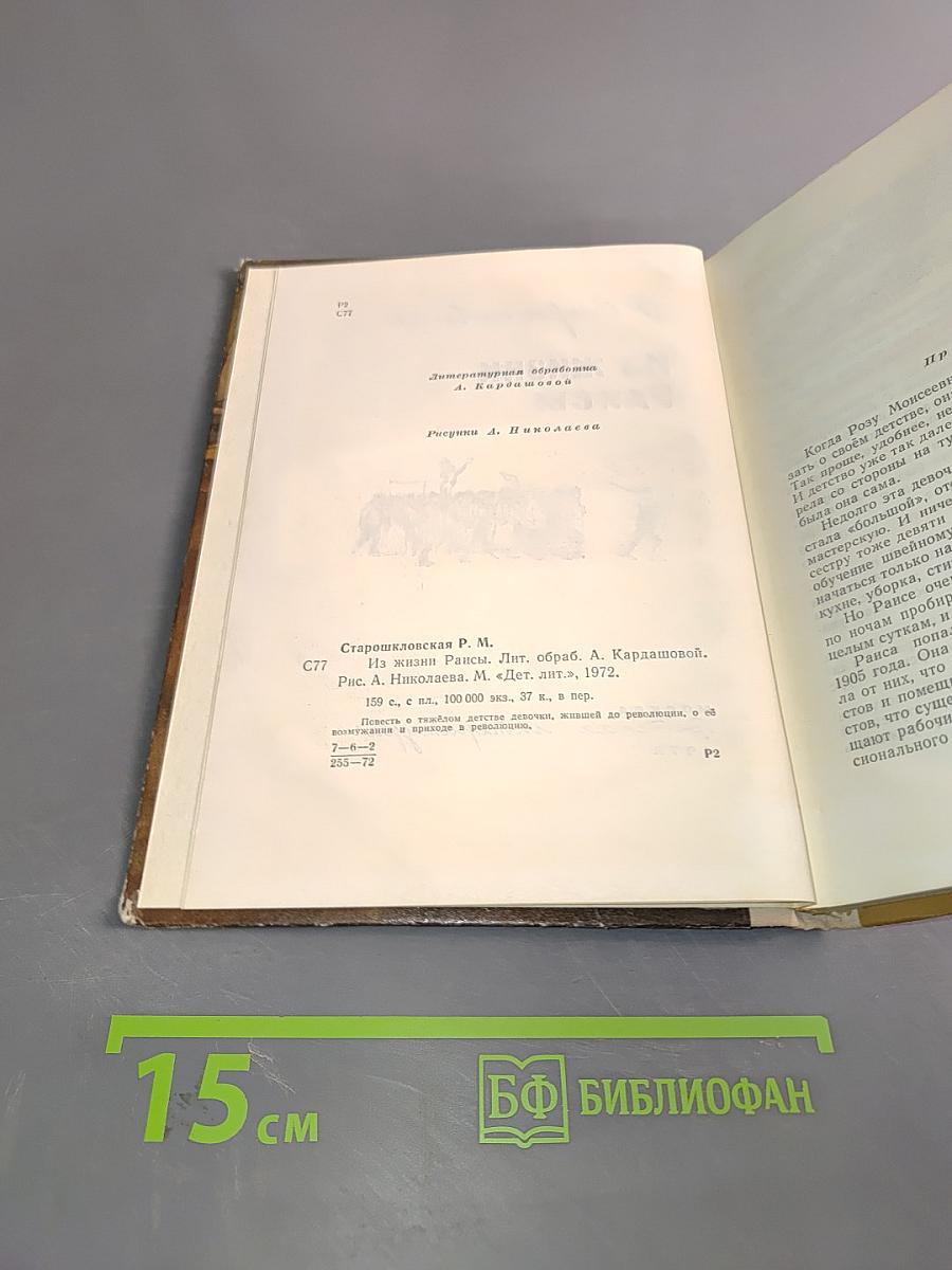 Из жизни Раисы
