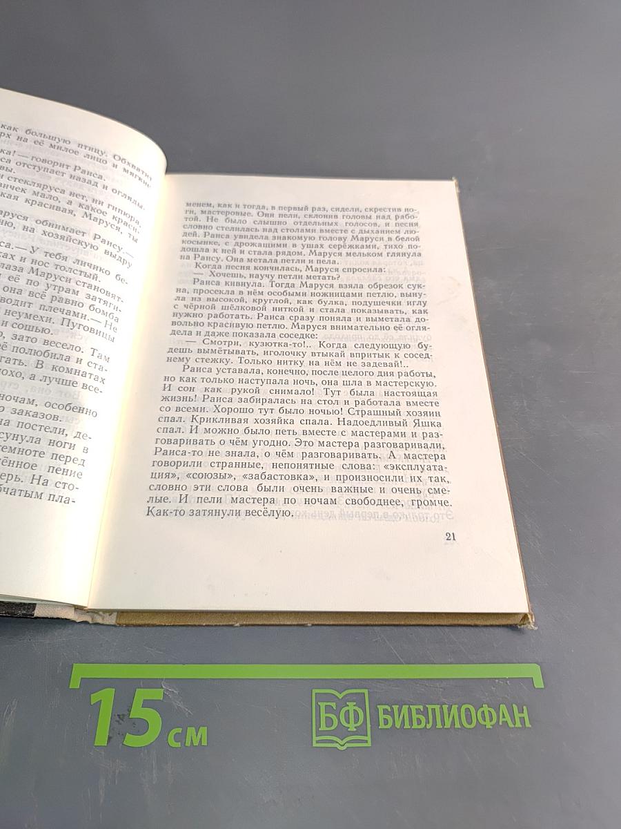 Из жизни Раисы