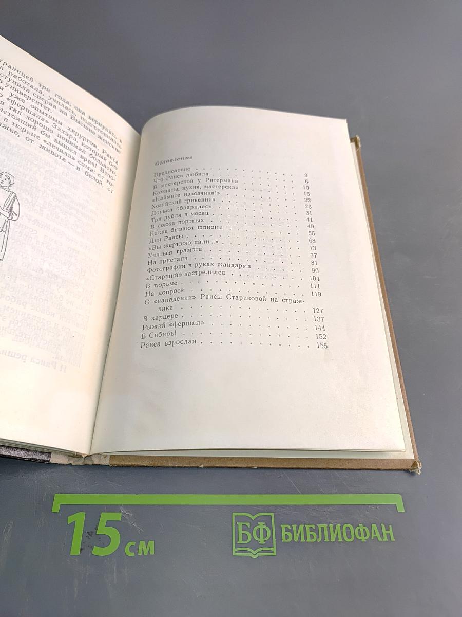 Из жизни Раисы