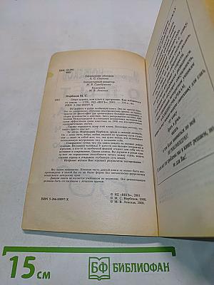 Опыт дурака, или Ключ к прозрению. Как избавиться от очков