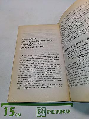 Опыт дурака, или Ключ к прозрению. Как избавиться от очков