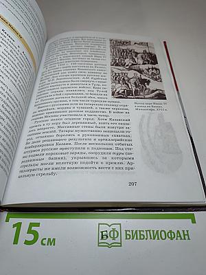 История России с древнейших времён до конца XVII века, 10 класс, Часть 1