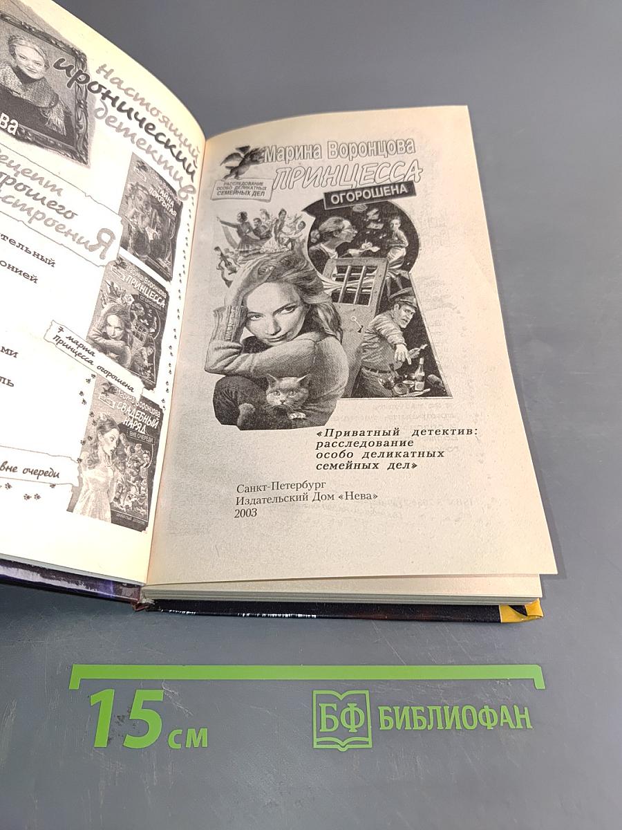 Принцесса Огорошена