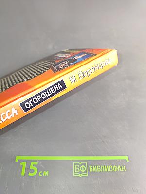 Принцесса Огорошена