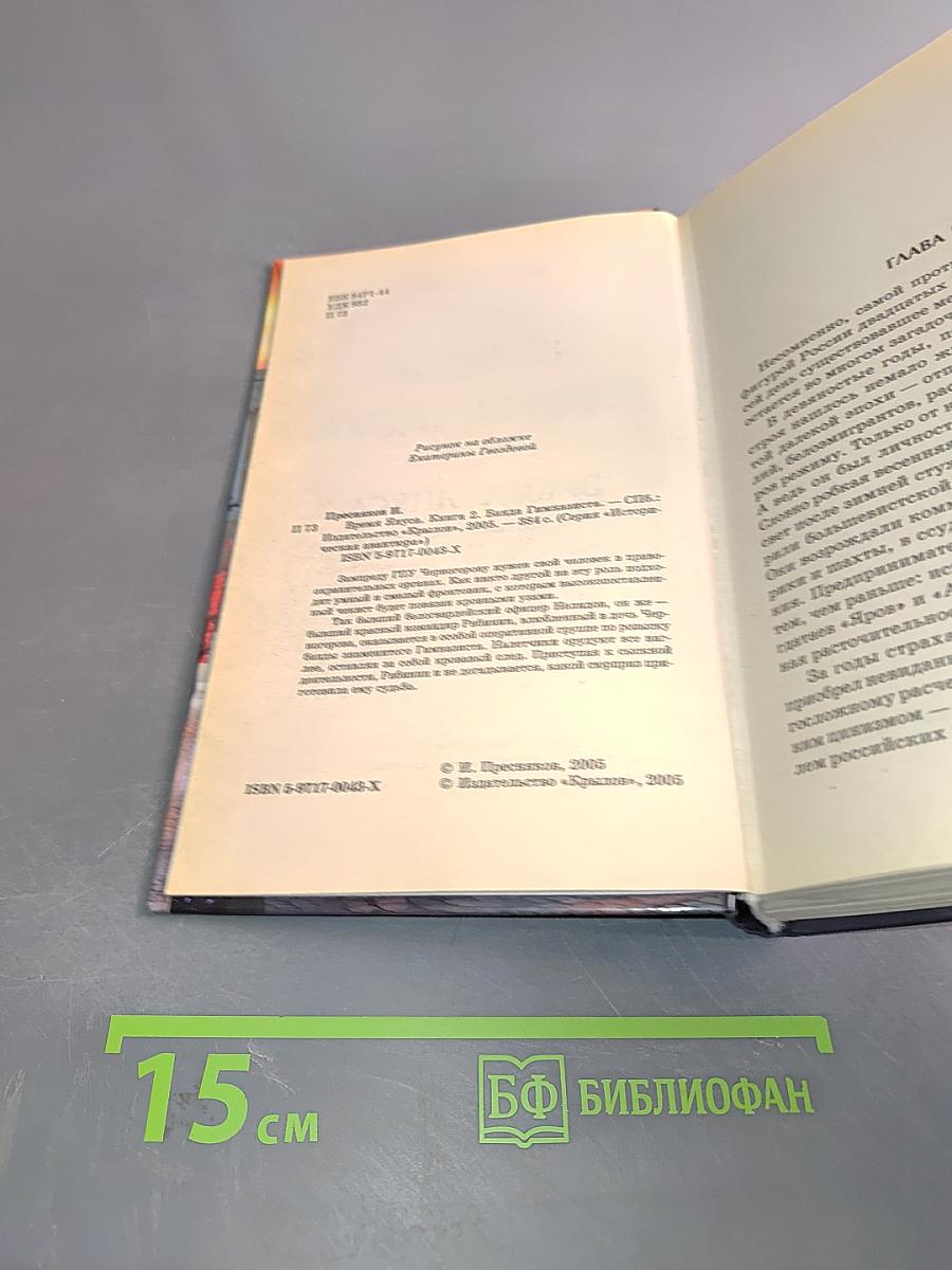 Банда гимназиста. Время Януса. Книга вторая
