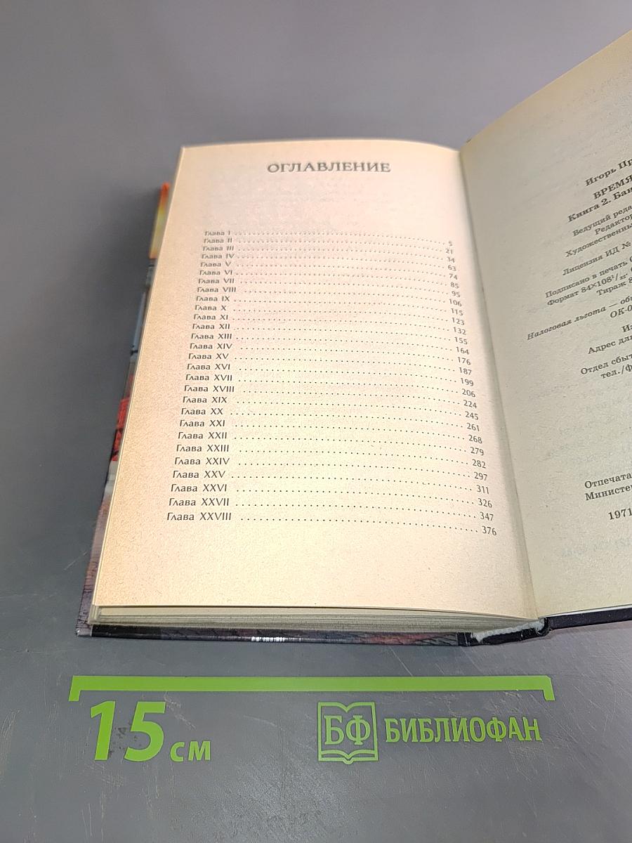 Банда гимназиста. Время Януса. Книга вторая