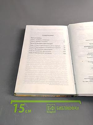 Женщина – преступница или проститутка