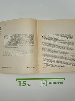 Ленинград. Районы новостроек