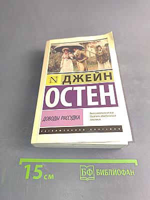 Доводы рассудка