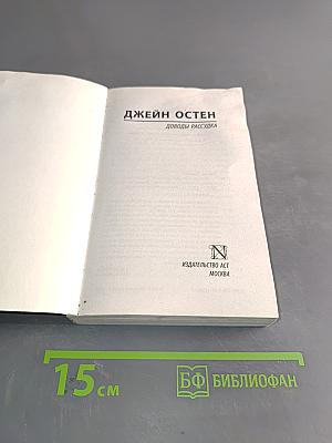Доводы рассудка