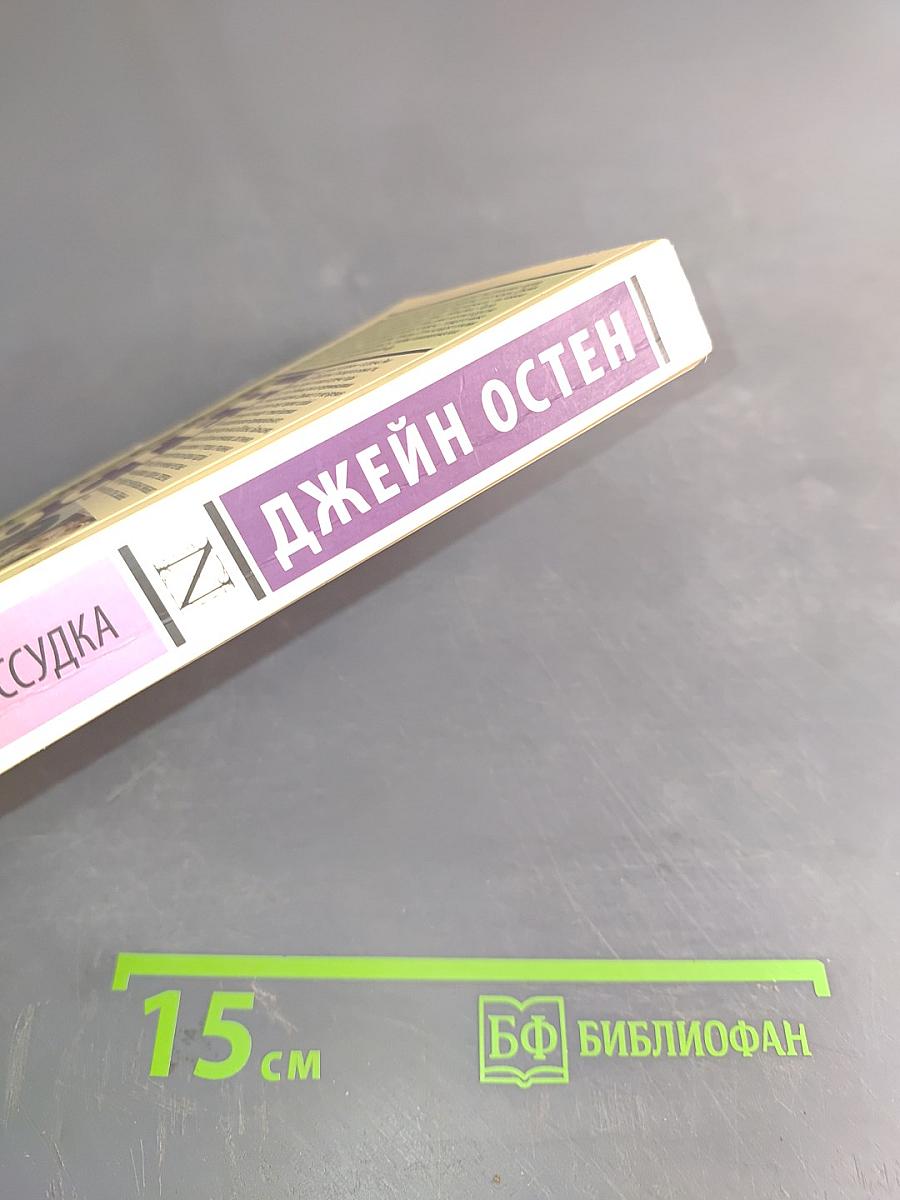 Доводы рассудка