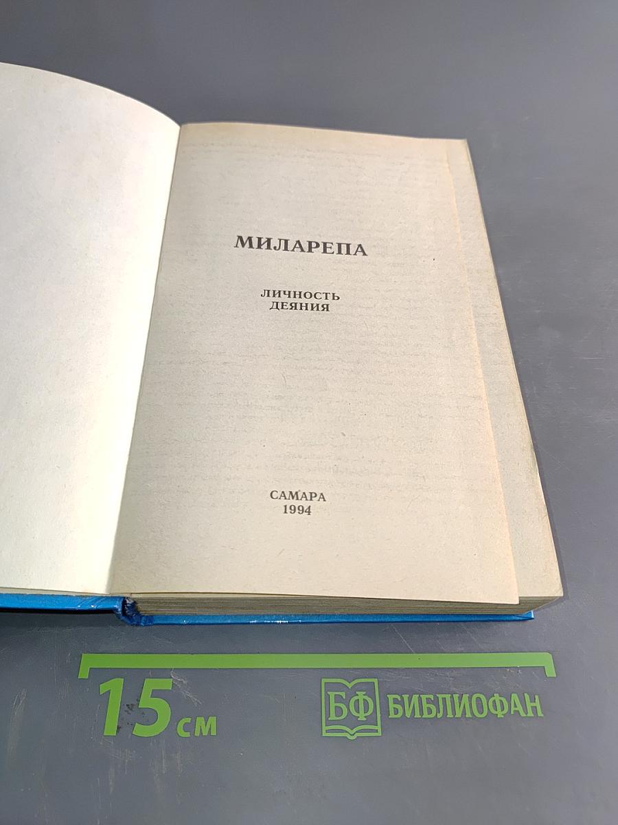 Великий йог Тибета Миларепа
