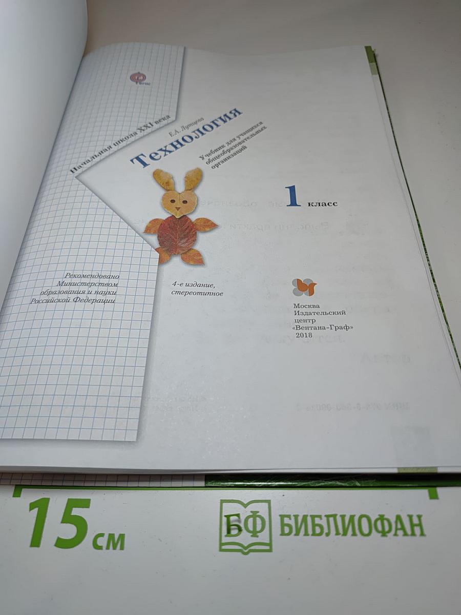 Технология 1 класс