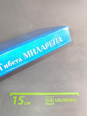 Великий йог Тибета Миларепа