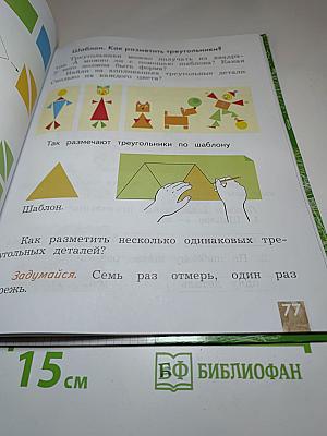 Технология 1 класс