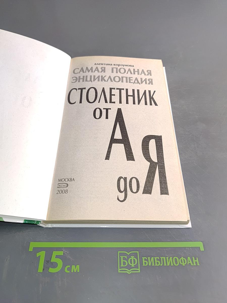 Столетник от А до Я