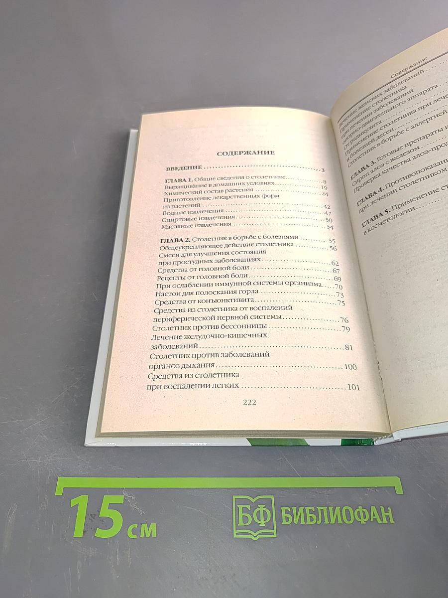 Столетник от А до Я