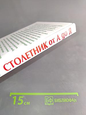 Столетник от А до Я