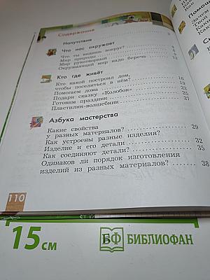 Технология 1 класс