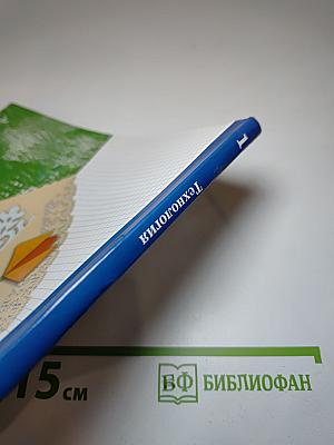 Технология 1 класс