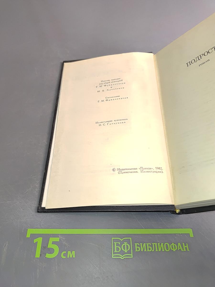 Собрание сочинений в двенадцати томах. Том 10