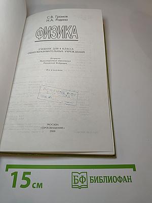 Физика 8 класс