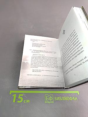 Люди Божии. Архимандрит Нафанаил (Поспелов)
